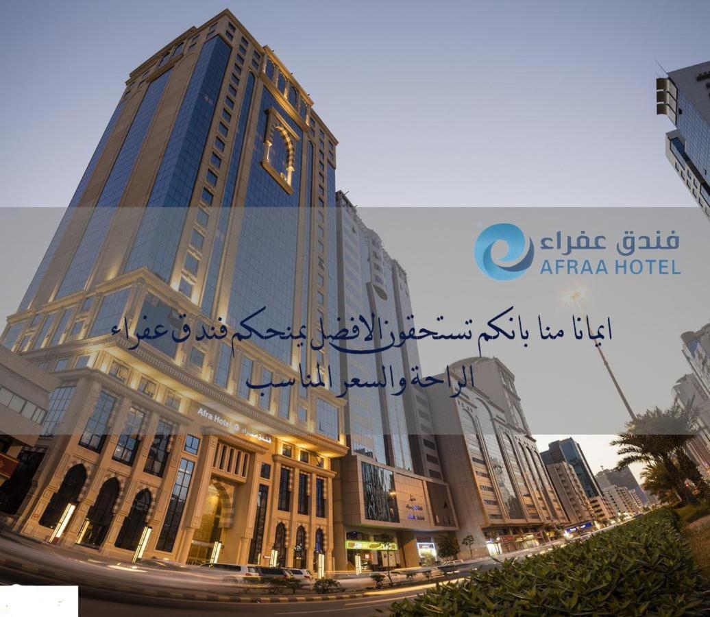 مكة فندق عفراء العزيزية المظهر الخارجي الصورة